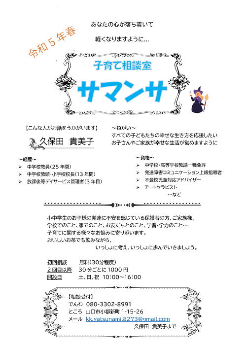 サマンサへのお誘い